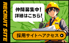 採用特設サイト